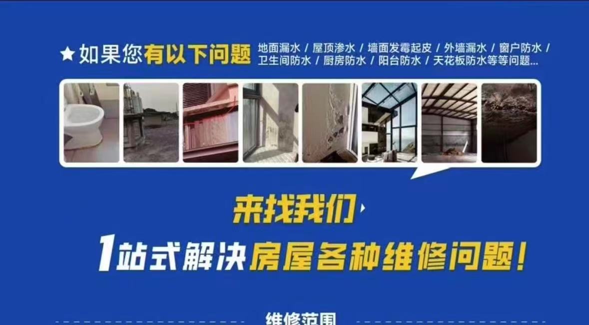 临沂防水补漏